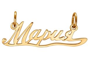 4465 Подвеска (Au 585)